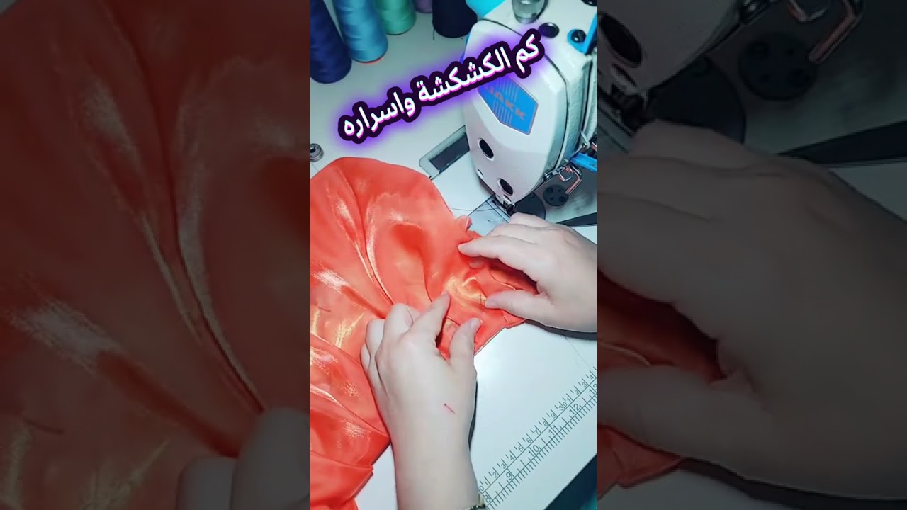 طريقة خياطة كم الكشكشة الجديد بكل اسراره.