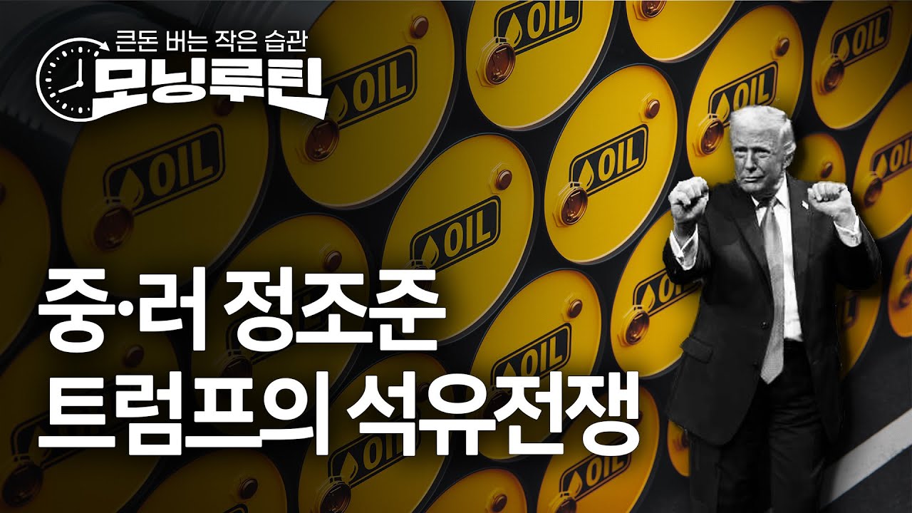 한국경제신문 30분 만에 읽기 | 20260204🌞#모닝루틴 | 아침 8시 라이브