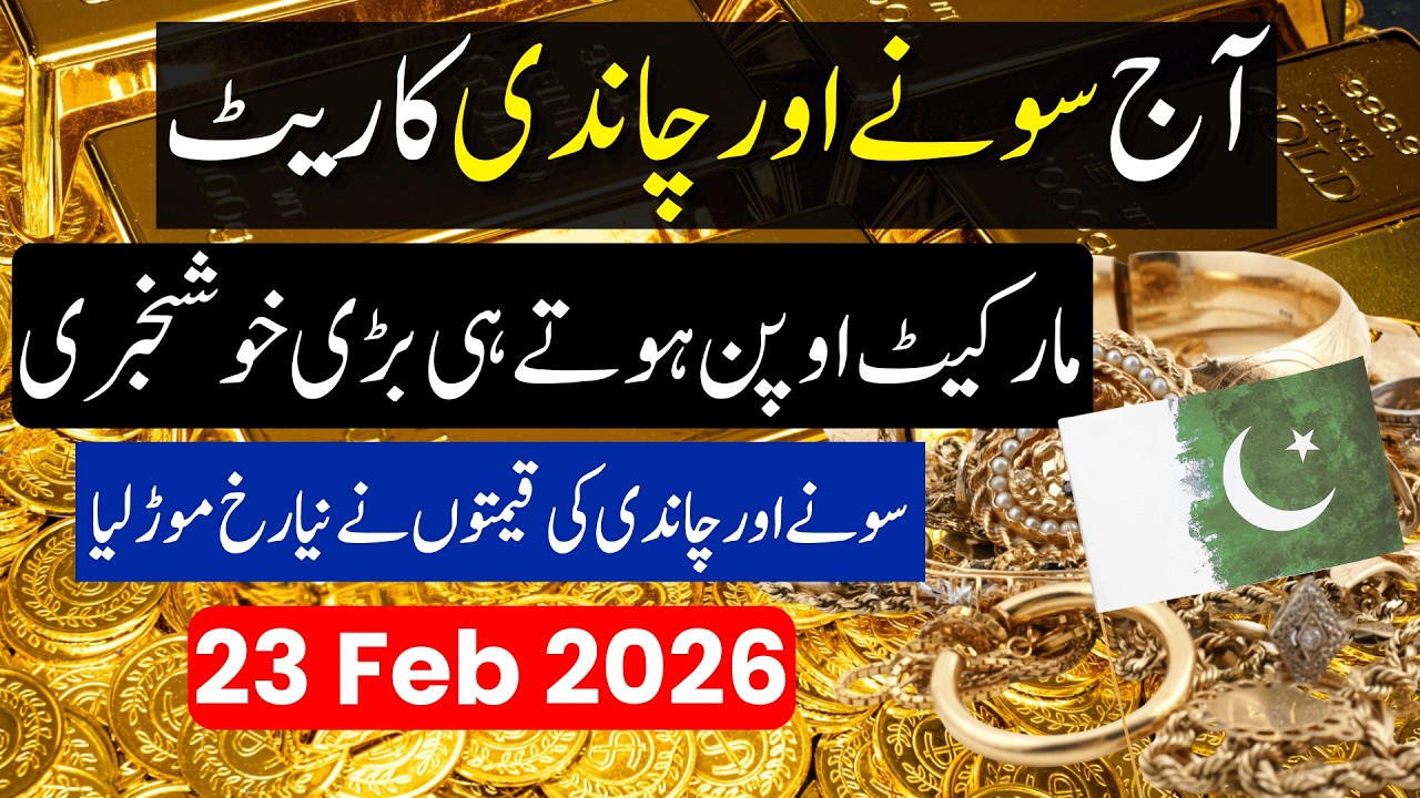 Gold and Silver Rate in Pakistan Today | 23 February 2026 | Sona Chandi Latest Rates