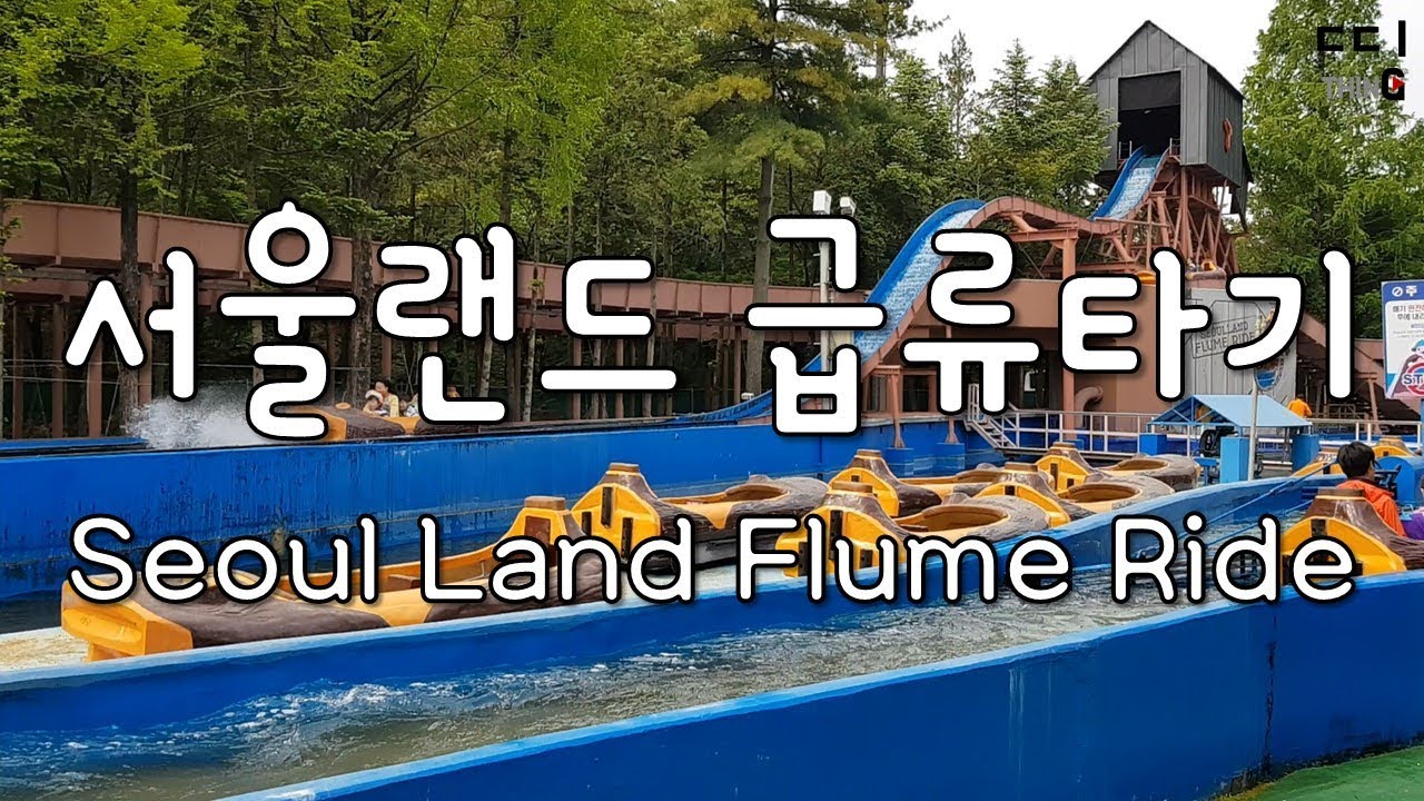 Seoul Land Flume Ride. VLOG Play.