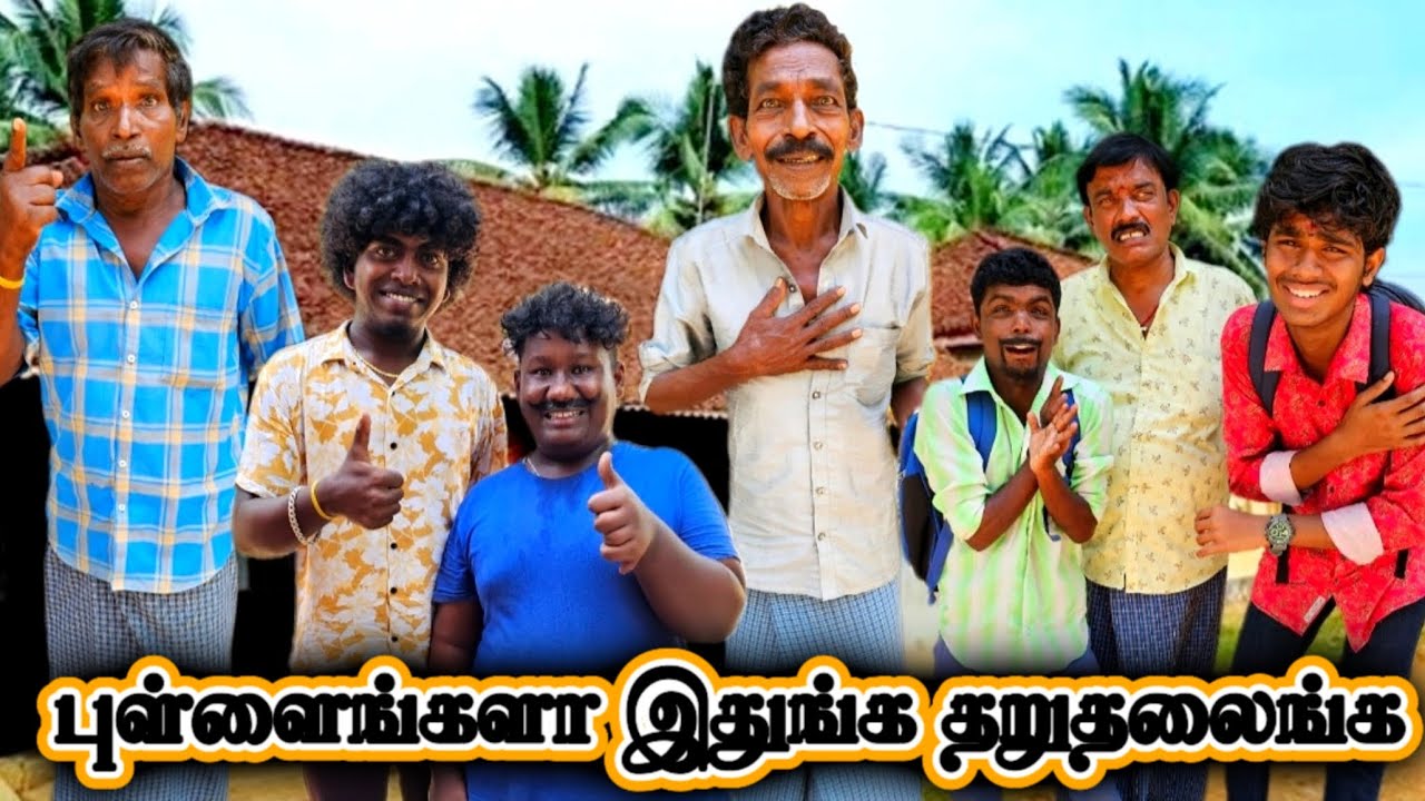 என் பையன் IT ல வேலைக்கு போறான் உங்க பசங்க ஊர தான் சுத்தும் | Fun Torture