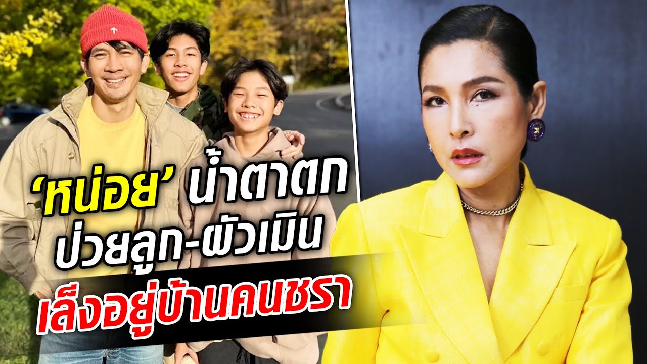 หน่อย เล่าอีกมุมของครอบครัว ตอนป่วย ลูก-สามี ไม่ดูแล ในบั้นปลายคงต้องอยู่บ้านพักคนชรา : Khaosod TV