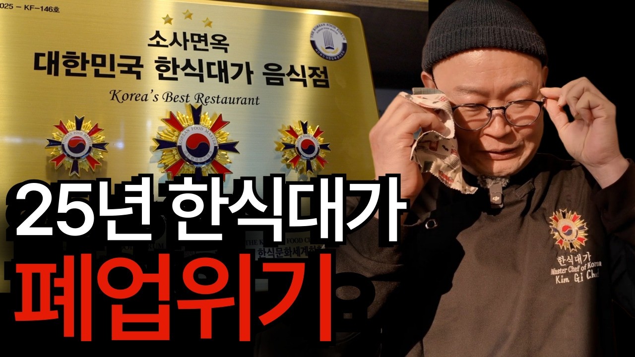 한식대가의 냉면 맛집 폐업위기! 직원관리 노하우!