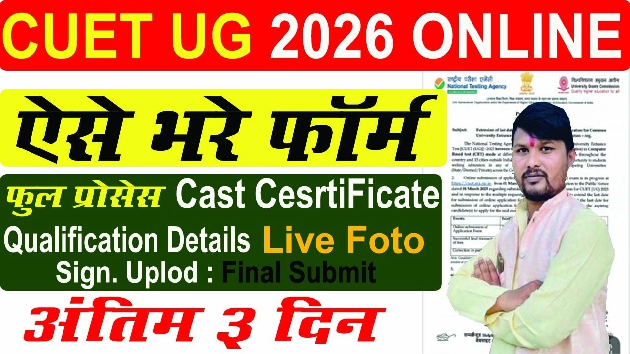 CUET UG 2026 Form Fillup | Cuet ug 2026 Application Form Fillup | Cuet Registration for ug 2026