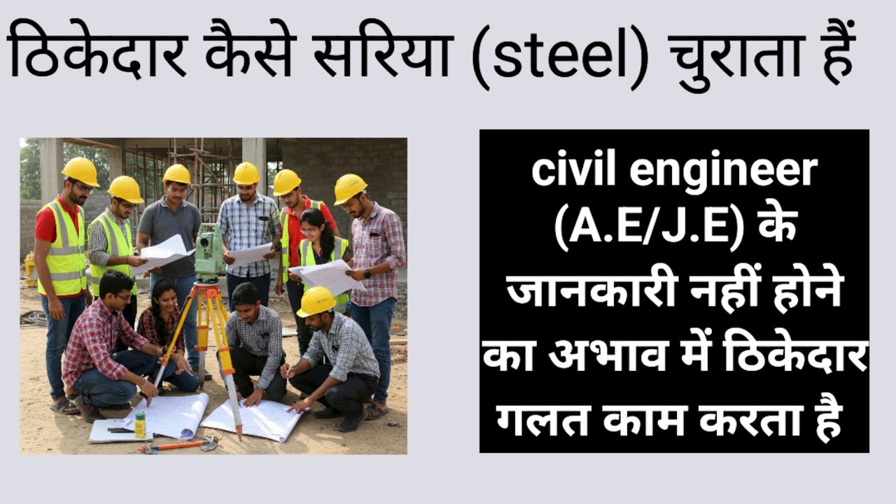 how to check beam reinforcement at site.panchayat Sarkar bhawan. Big Mistake of A.E/J.E at site