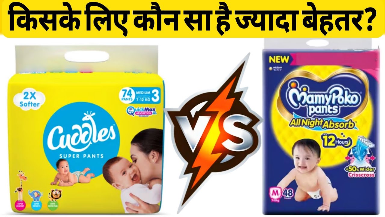Cuddles Super Pants Vs Mamy Poko Pants | Cuddles Vs Mamypoko | Mamy Poko Pants | Cuddles Super Pants