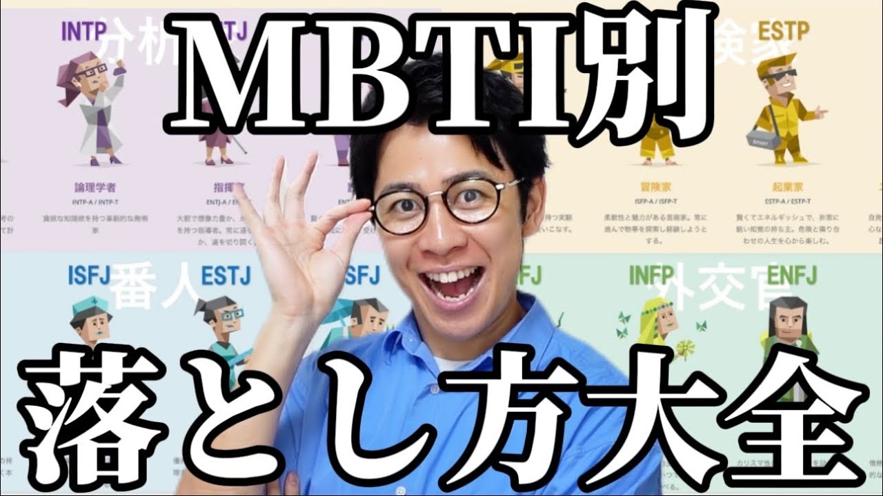 【全16種類】MBTI別の「落とした方法」を1000人に聞いたら最強の恋愛参考書完成した◎【男女両方】
