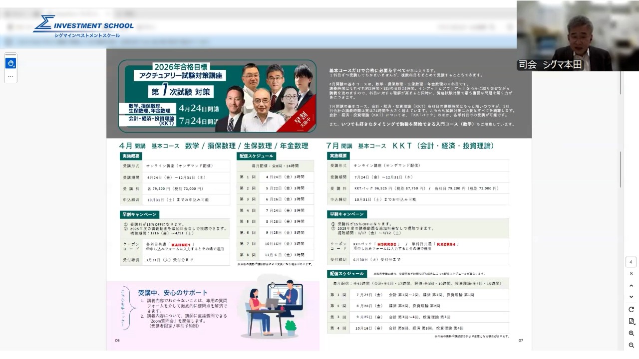 2026年度合格目標｜アクチュアリー１次試験対策講座のご案内