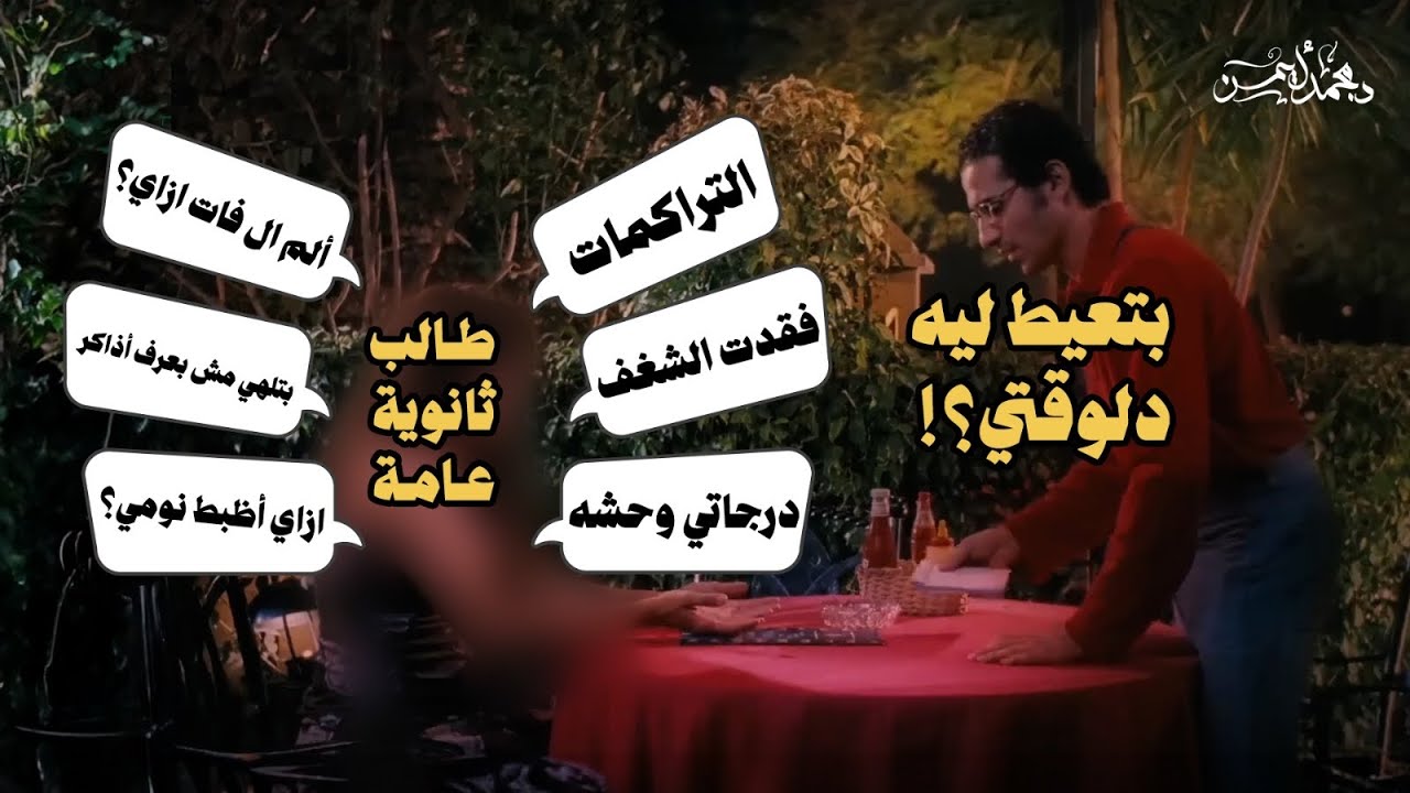 انت بتعيط ليه دلوقت ؟ ثانوية عامة 2025 - تعالى أحللك كل مشاكلك 🫡🖤