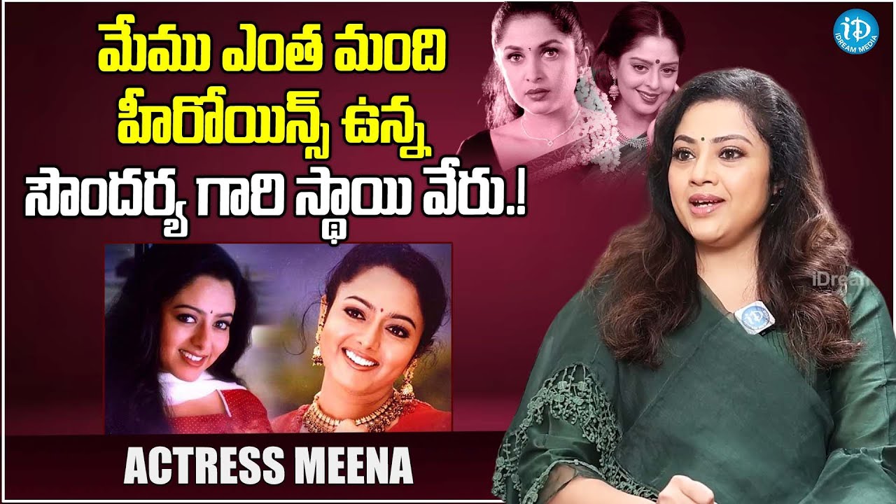 Actress Meena About Her Co-Actress In Industry | Soundarya | Meena Latest Interview