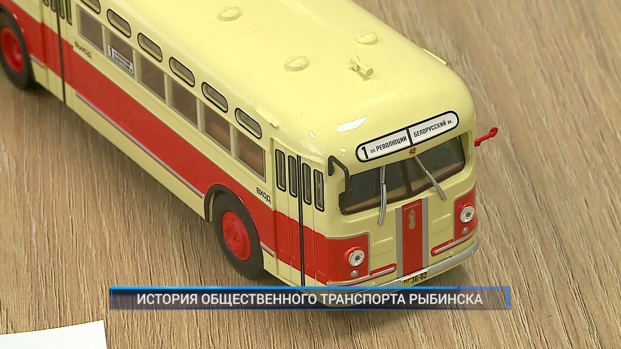 ИСТОРИЯ ОБЩЕСТВЕННОГО ТРАНСПОРТА РЫБИНСКА