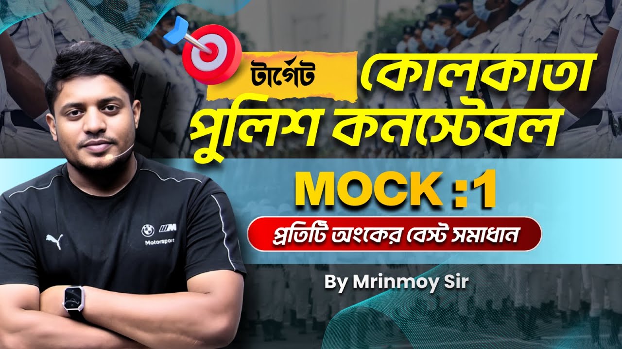 🎯TARGET KOLKATA POLICE CONSTABLE || MOCK TEST 1 || BY @maths_with_mrinmoy_sir