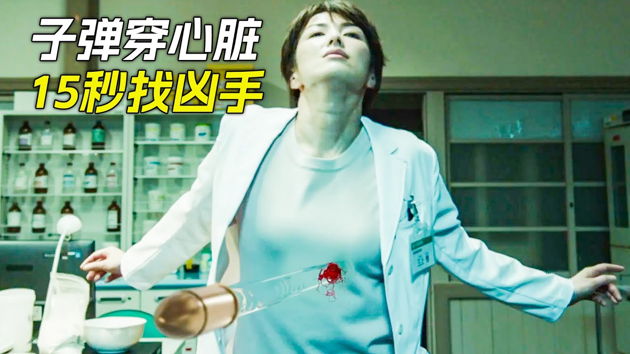 女人被子彈射穿了心臟，她在臨死前的15秒內，留下了兇手的線索，科幻，奇幻，電影，解說，獵奇，懸疑，腦洞，短片，short film