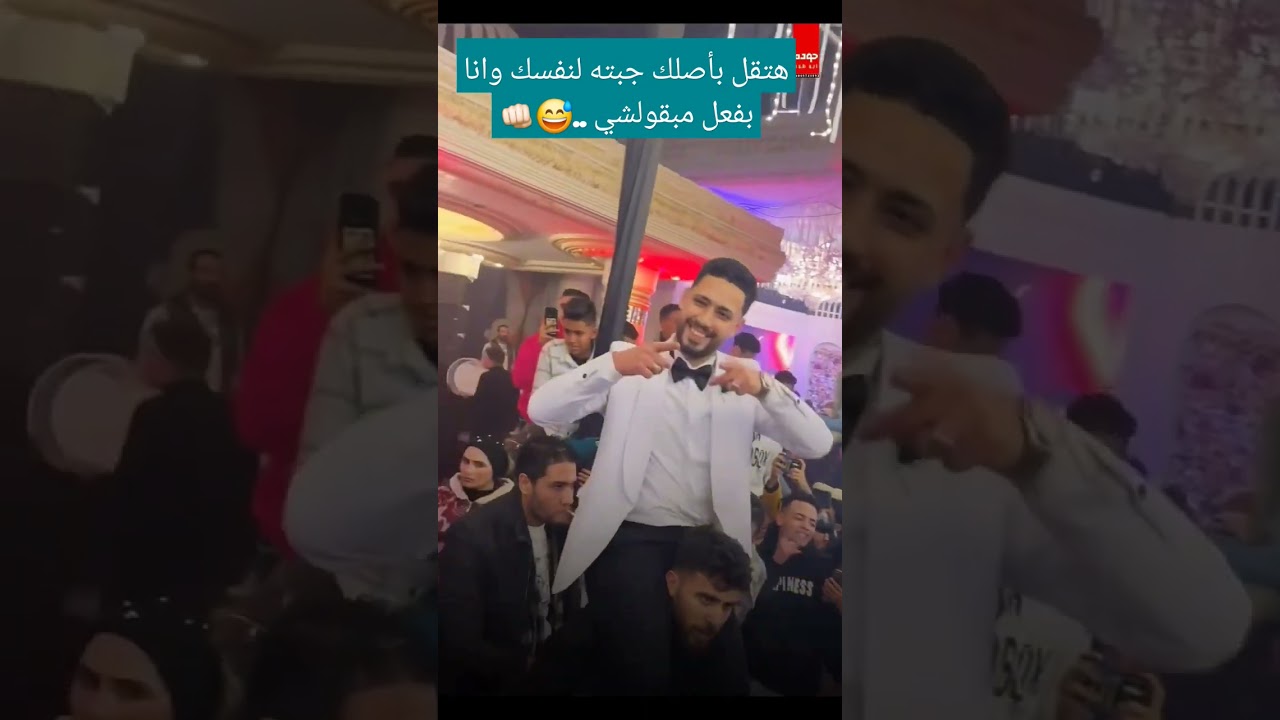 هتقل بأصلك جبته لنفسك.رحمه محسن و حسام حسن 😅👊🏻
