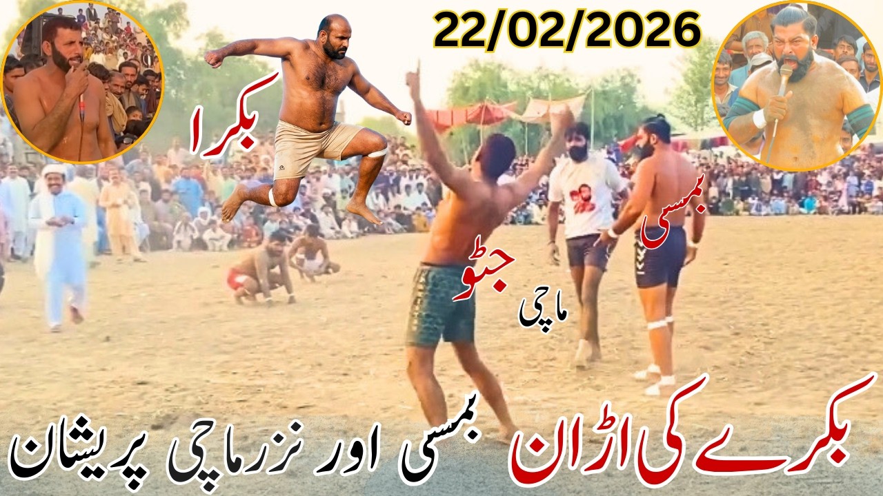 Jatto vs Nazara Machi vs Bamsi, New kabaddi match, 22/02/2026 | Pakistani kabaddi
