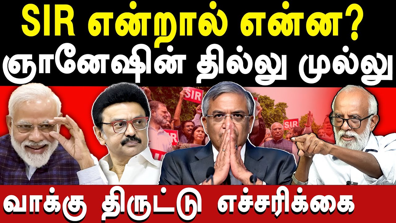 ECI Gyanesh Kumar Tamilnadu Special Intensive Revision - Balakrishnan exposes Modi SIR  | MK Stalin