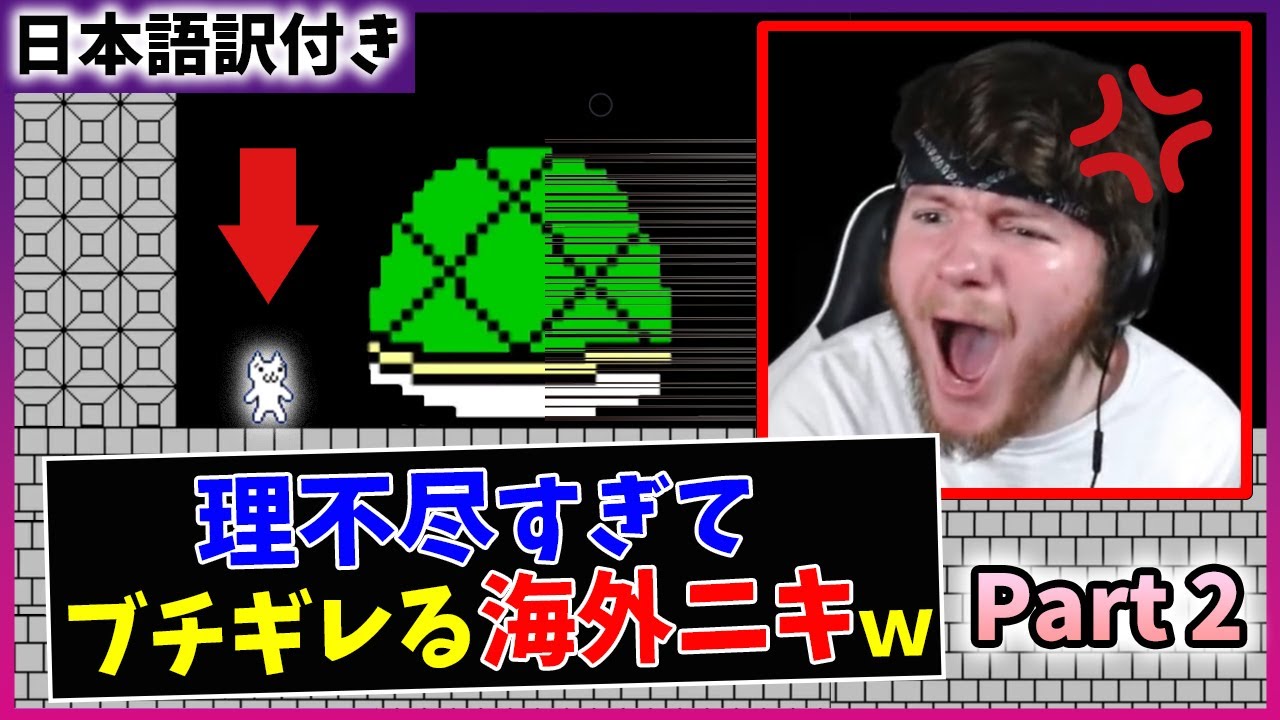 【しょぼんのアクション4】日本の鬼畜ゲーに悶絶する外国人ｗｗ【Part 2】【海外の反応】