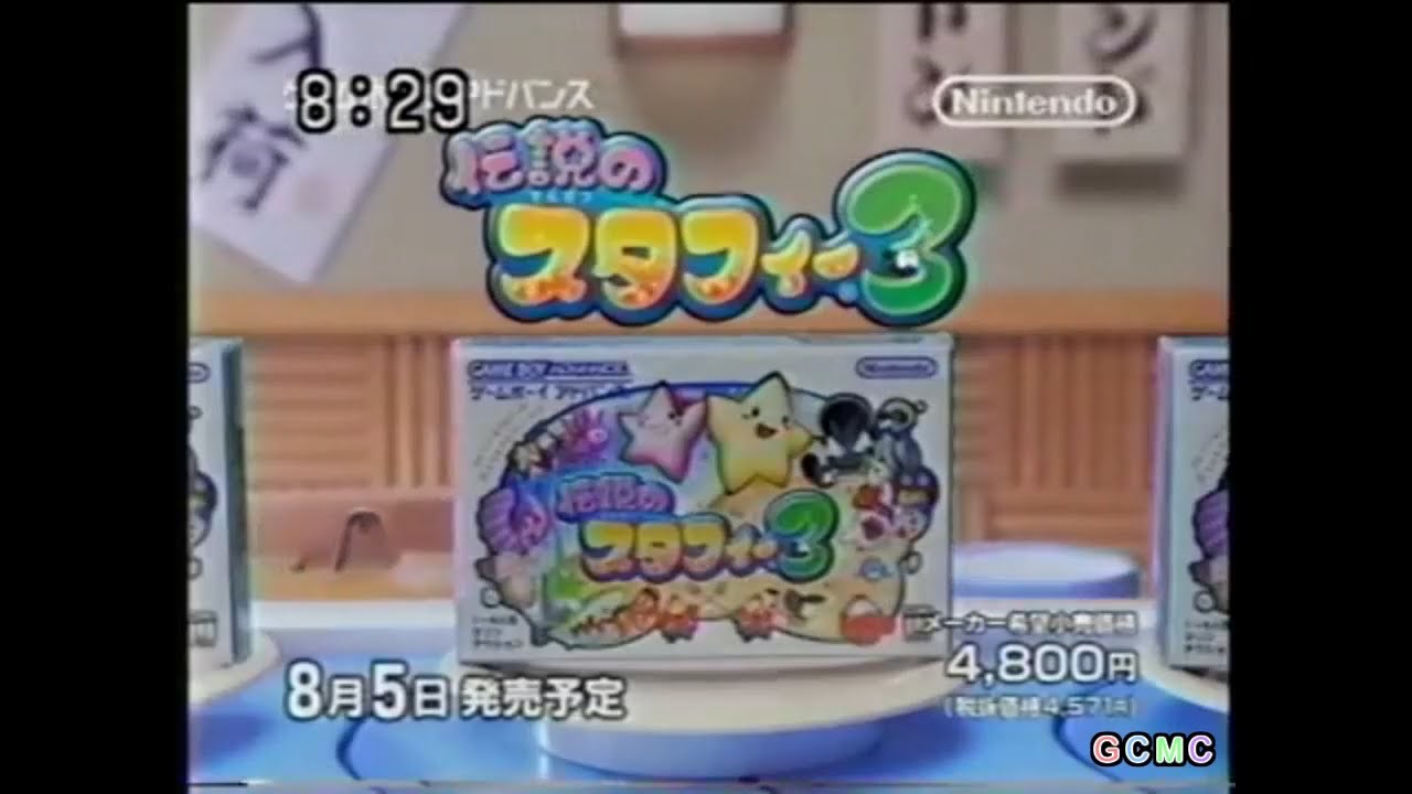 ゲームボーイアドバンス CM集 2004年