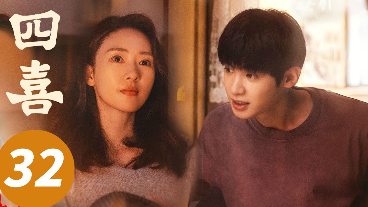 ENG SUB【四喜 Those Days】EP32 窝囊丈夫道歉求知夏回家（童瑶，蒋欣，黄明昊，许娣）