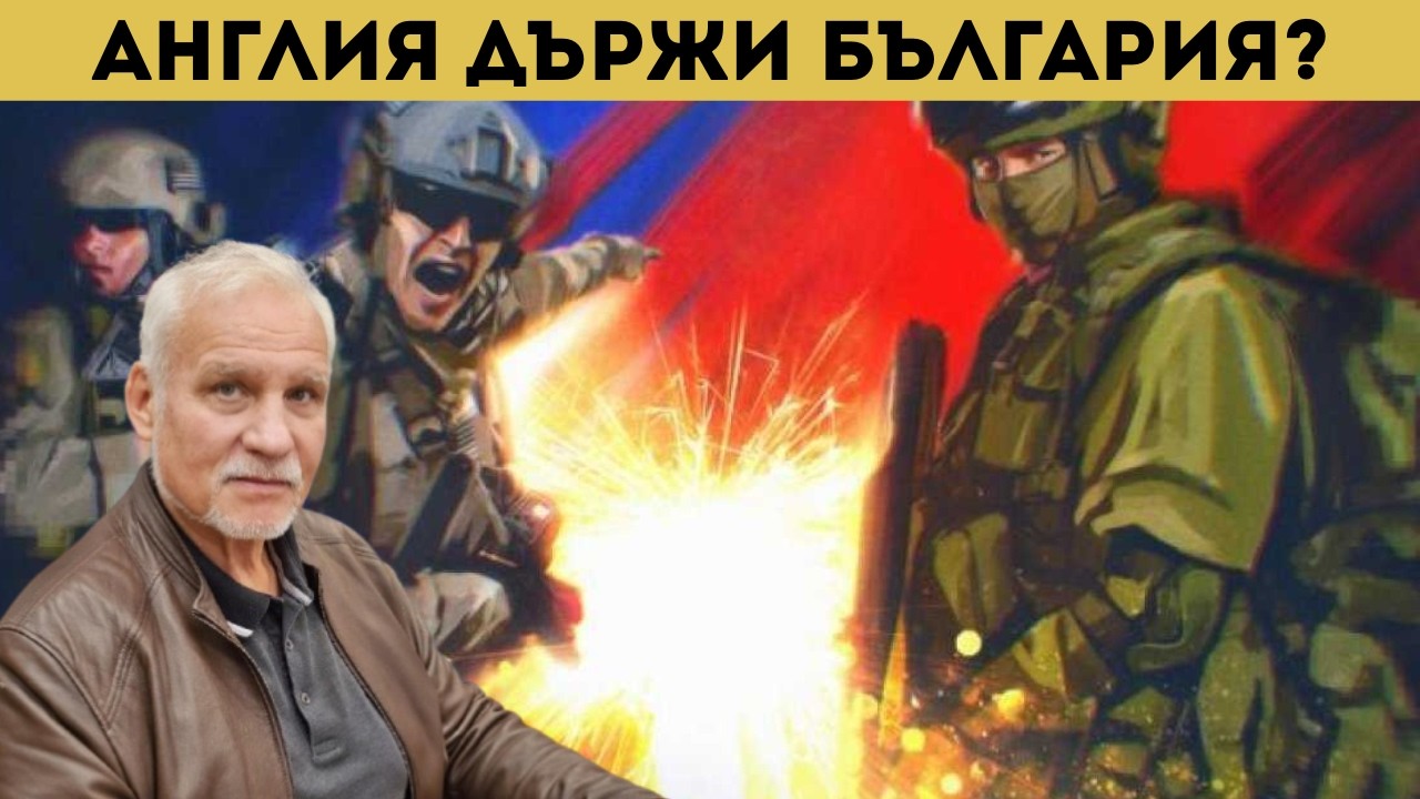 СТЯГАТ БЪЛГАРИЯ ЗА ФРОНТА?!