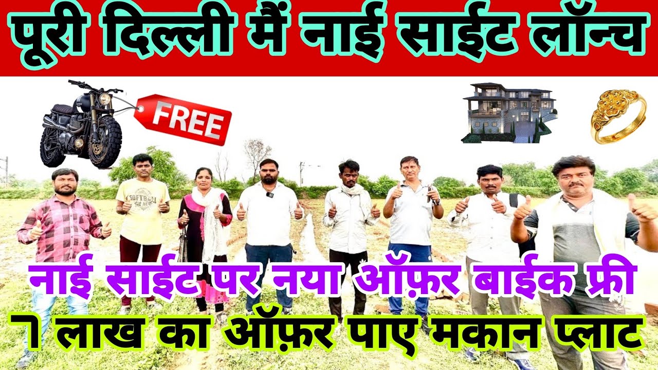7 लाख का ऑफ़र पाए मकान प्लाट in Delhi Ncr |New Alam Property