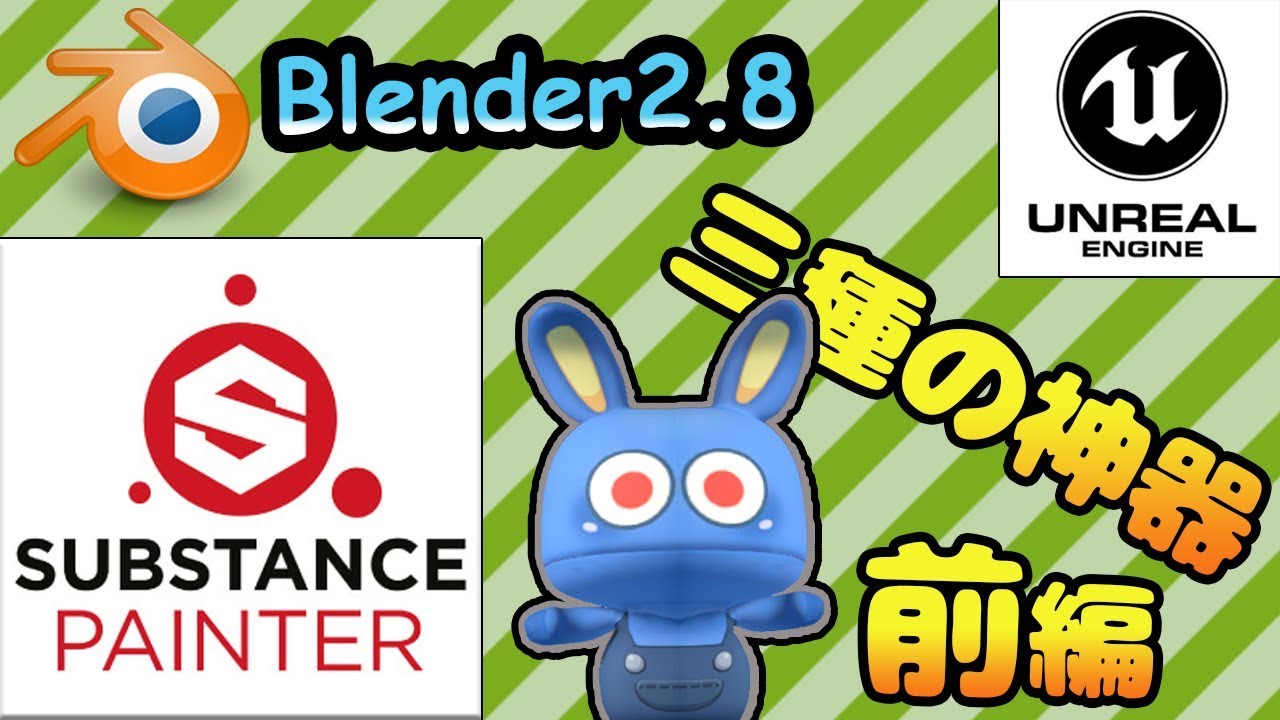 Blender&UE4使いのためのSubstancePainter [前編]