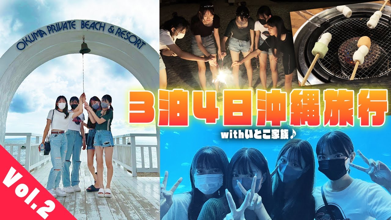 【沖縄旅行#2】美ら海水族館やBBQ花火で満喫！