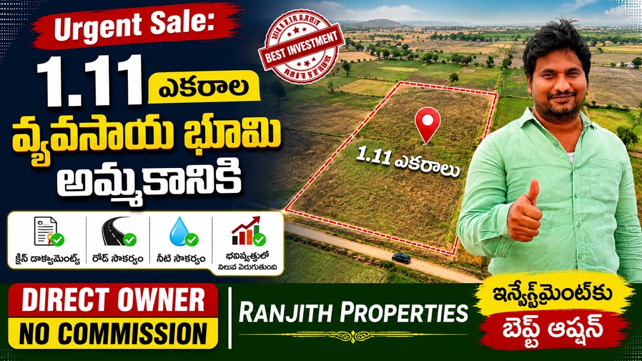 Urgent Sale: 1.11 ఎకరాల వ్యవసాయ భూమి అమ్మకానికి || Choutuppal Agriculture Land || Telangana Lands