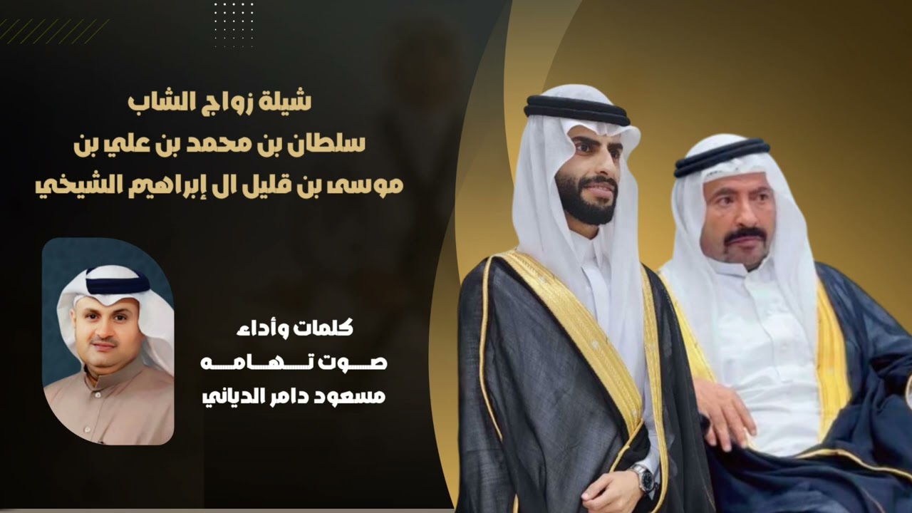 #شيلة #شيله #شيلات #صوت_تهامه #حفل سلطان بن محمد #الشيخي