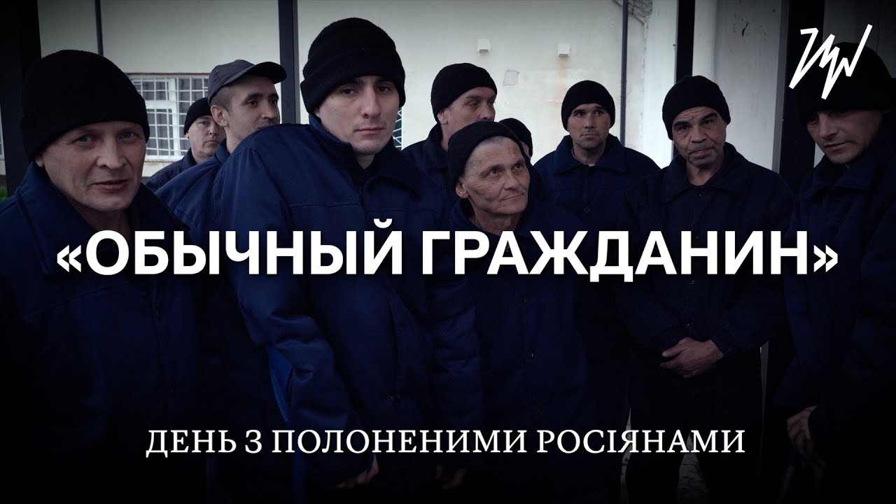 «Не знаю, чем я думал». Полонені росіяни — про те, як опинились на війні