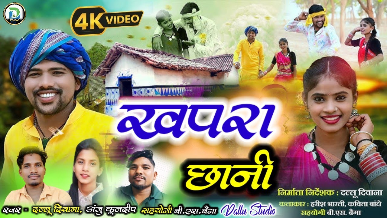 Khapra Chaani | खपरा छानी  | Dallu Diwana | Anju Kuldeep , New CG Song Karama 2025