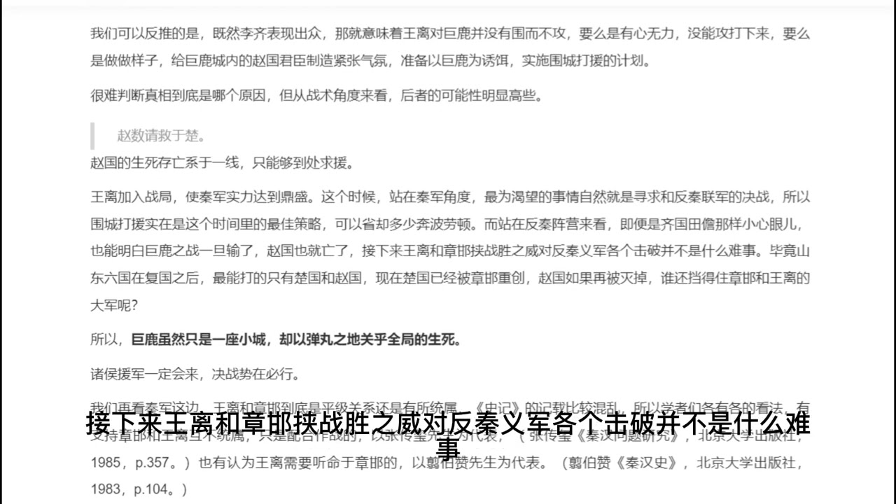 王离对巨鹿为什么只围而不攻？（059）#资治通鉴