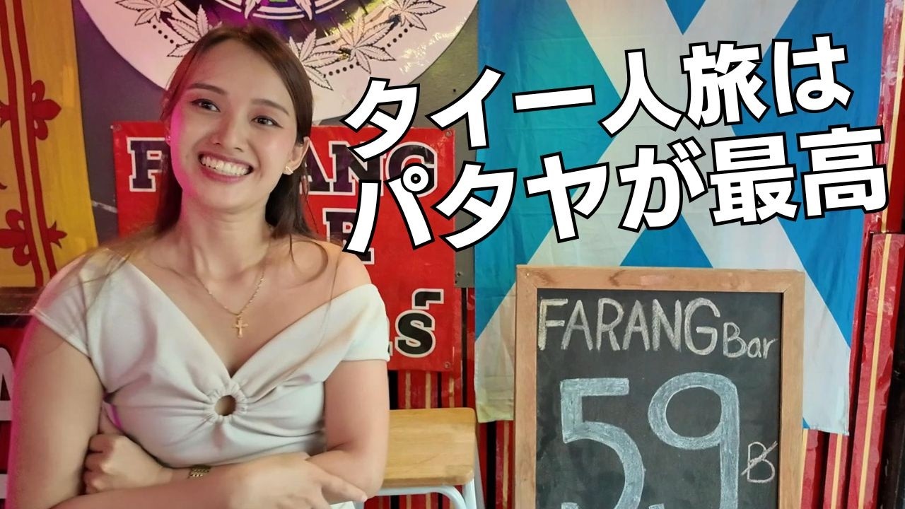 だからパタヤ旅が好き…美人ママのお店に逃げ込んだら…ノープランで行くタイ一人旅