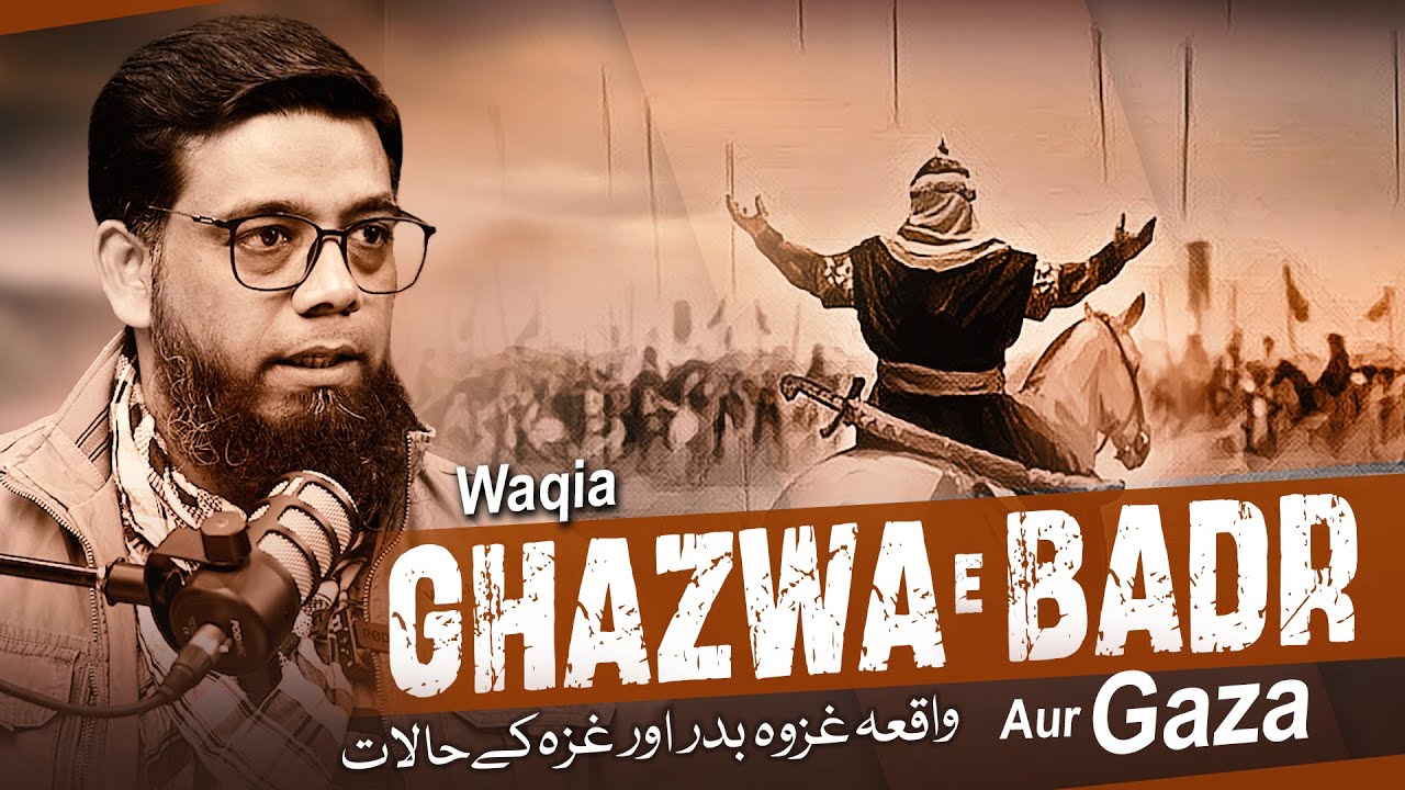 Waqia Ghazwa-e-Badr Aur Gaza #abdulwarisgill