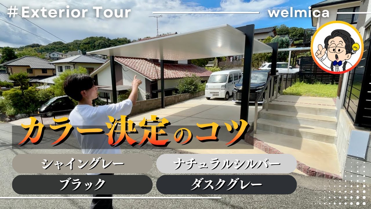 【カーポートの悩み】後悔しないカラー決めのコツを外構のプロが解決します／福岡外構／エクステリア／カーポートSC／ダスクグレー