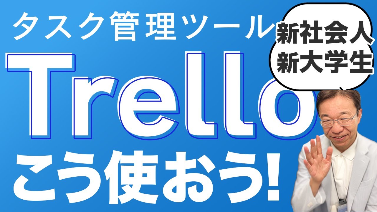 Trelloで簡単タスク管理！初心者向け活用術【新社会人・大学生🔰】