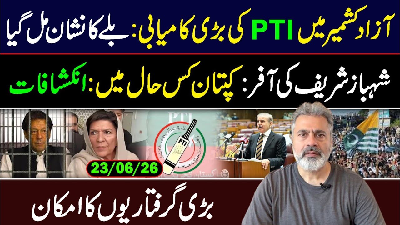 Big Win for PTI and Imran Khan || Shehbaz Sharif's Offer || IRK VLOG