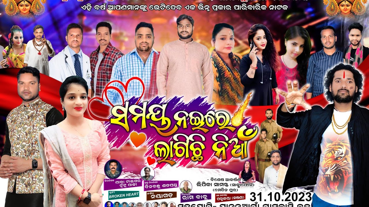 New Jatra full Jatra No 1 Jatra Odia Jatra 2023  Samaya Naire Lagichi Niaa Jatra // Pananuhagaon
