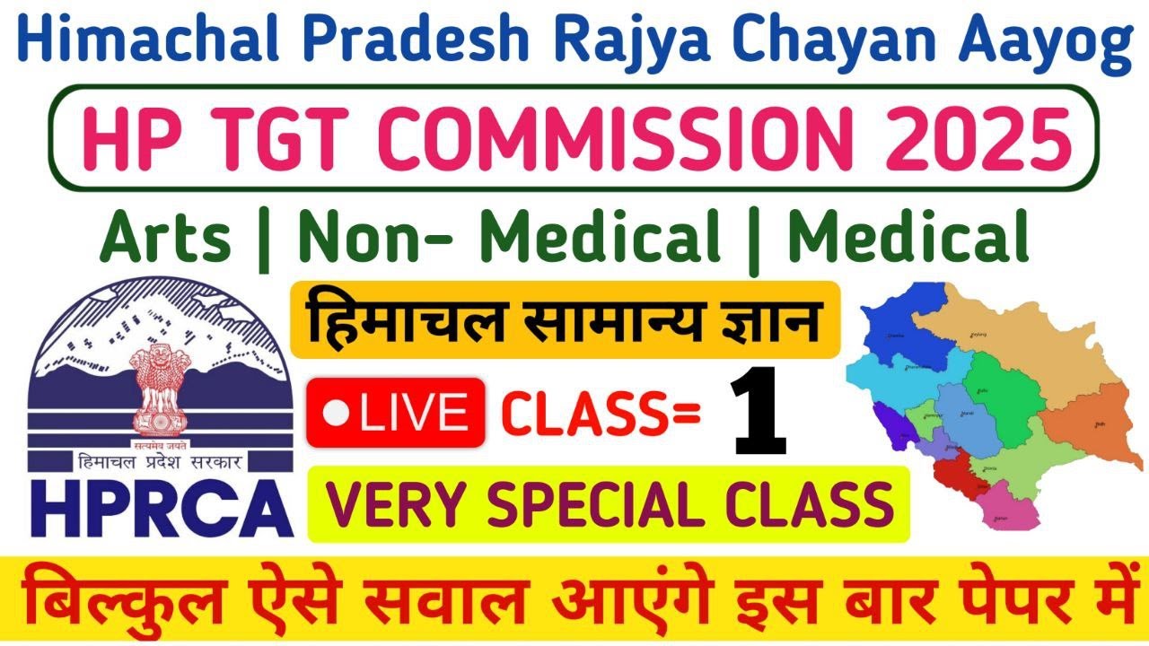 HP TGT Commission 2025 HP GK ~1🔴|| HPRCA TGT Arts, Non-medical, Medical Exam 2025  || Him Rakshak🎯