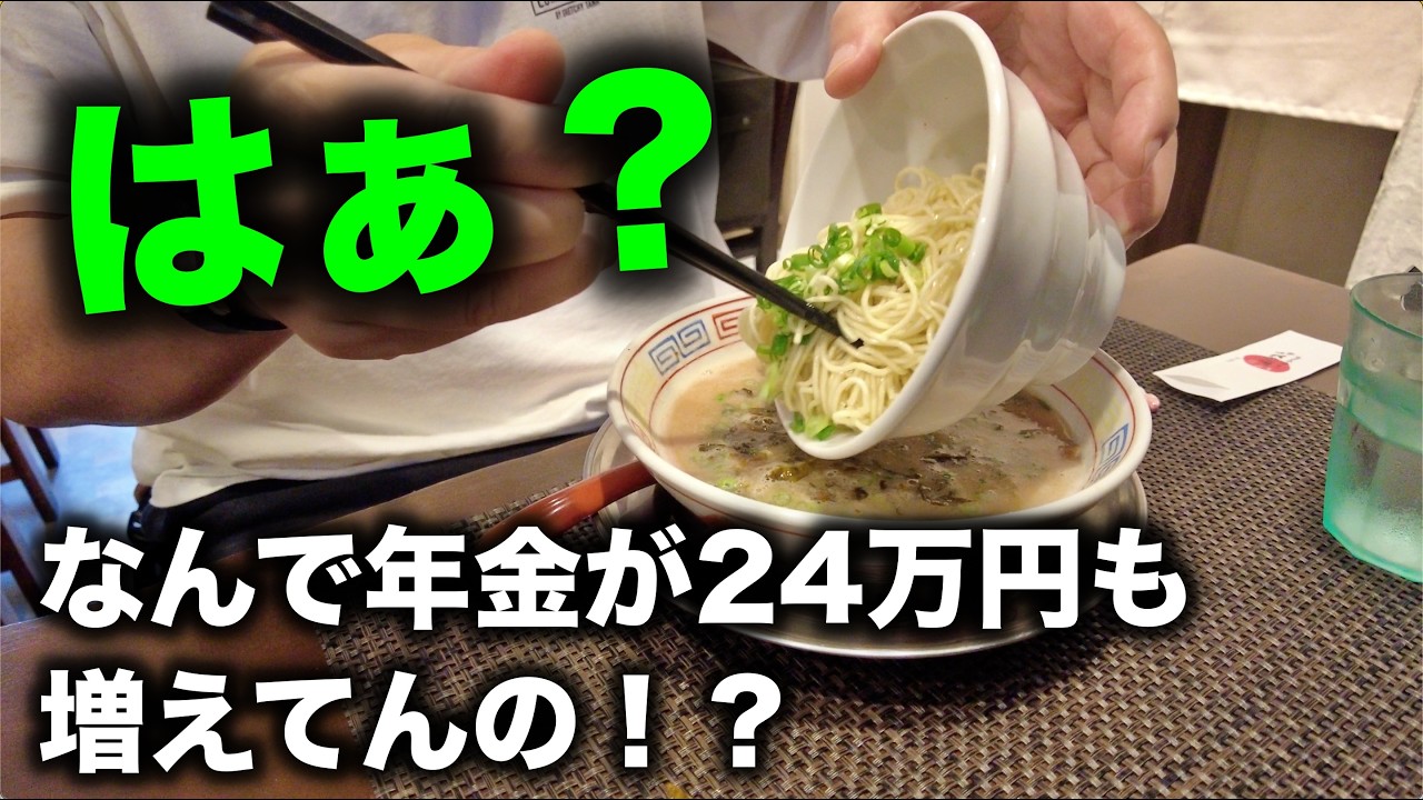 年金通知書見てびっくり！