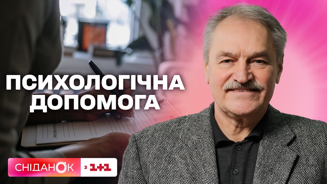 Як зберегти психологічне здоров'я – поради і лайфхаки від психотерапевта Олега Чабана