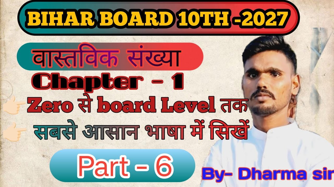 Real number|| Real number part -6 || by Dharma sir 💯💯♥️👍