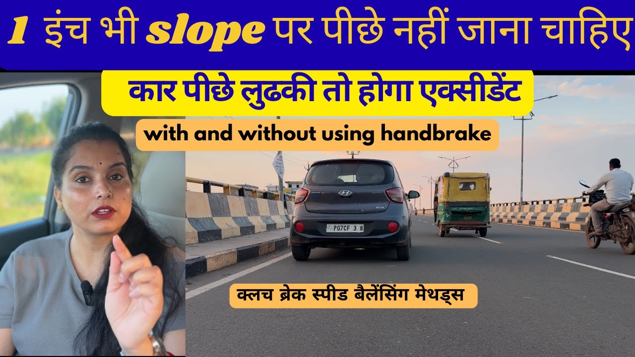 traffic स्लोप और hills पर रुक जाये कार तो कैसे चलाये |slope driving में कौन सा गियर लगेगा ?