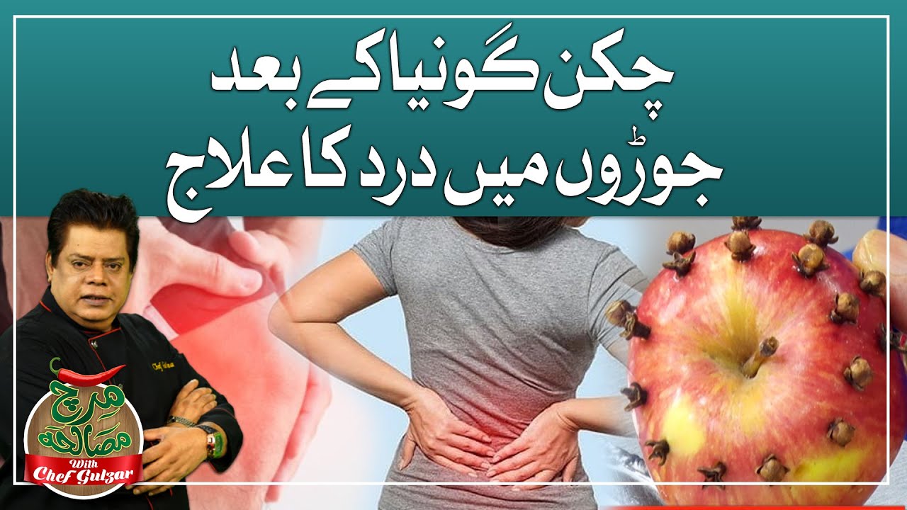 Best Home Remedy To Ease Joint Pain After Chikungunya | Chef Gulzar | GTV Foods