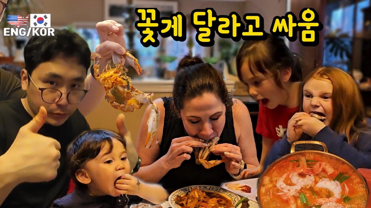 🦀 미국 한인마트 장보고 꽃게탕 끓였더니 아이들 난리남🦀
