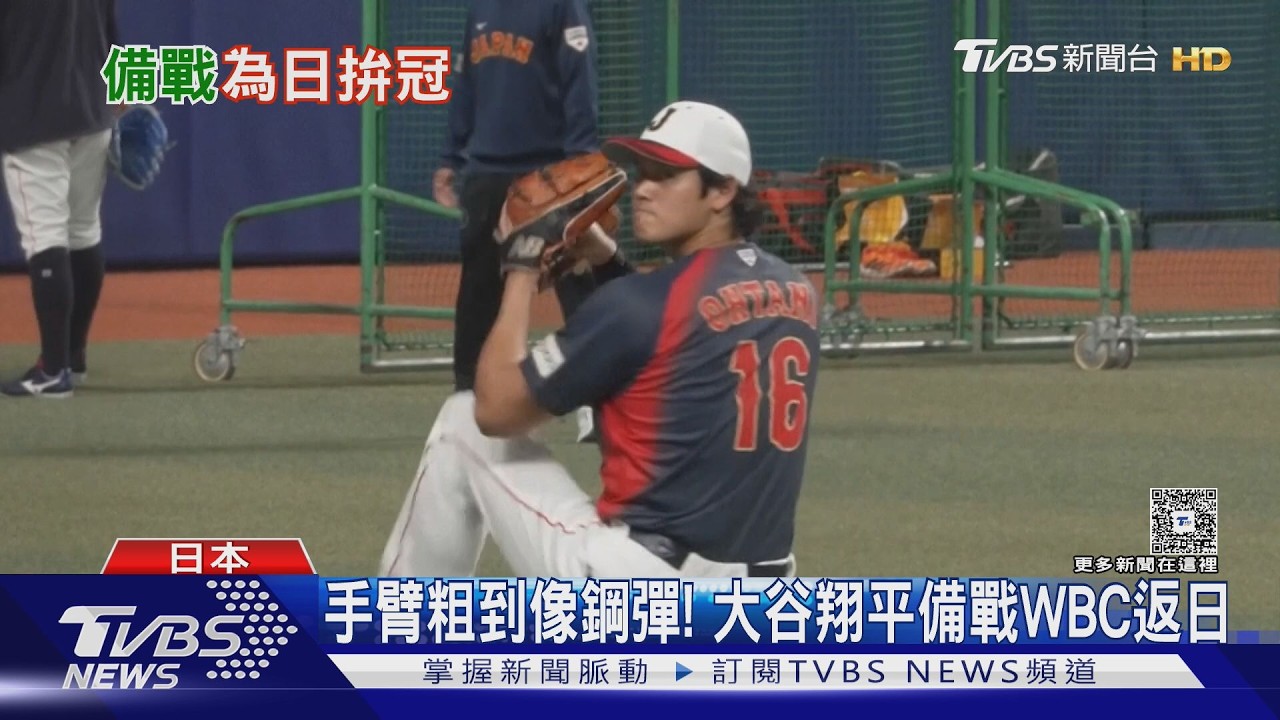 手臂粗到像鋼彈! 大谷翔平回日本 坦承衛冕WBC「有壓力」｜TVBS新聞 @TVBSNEWS02