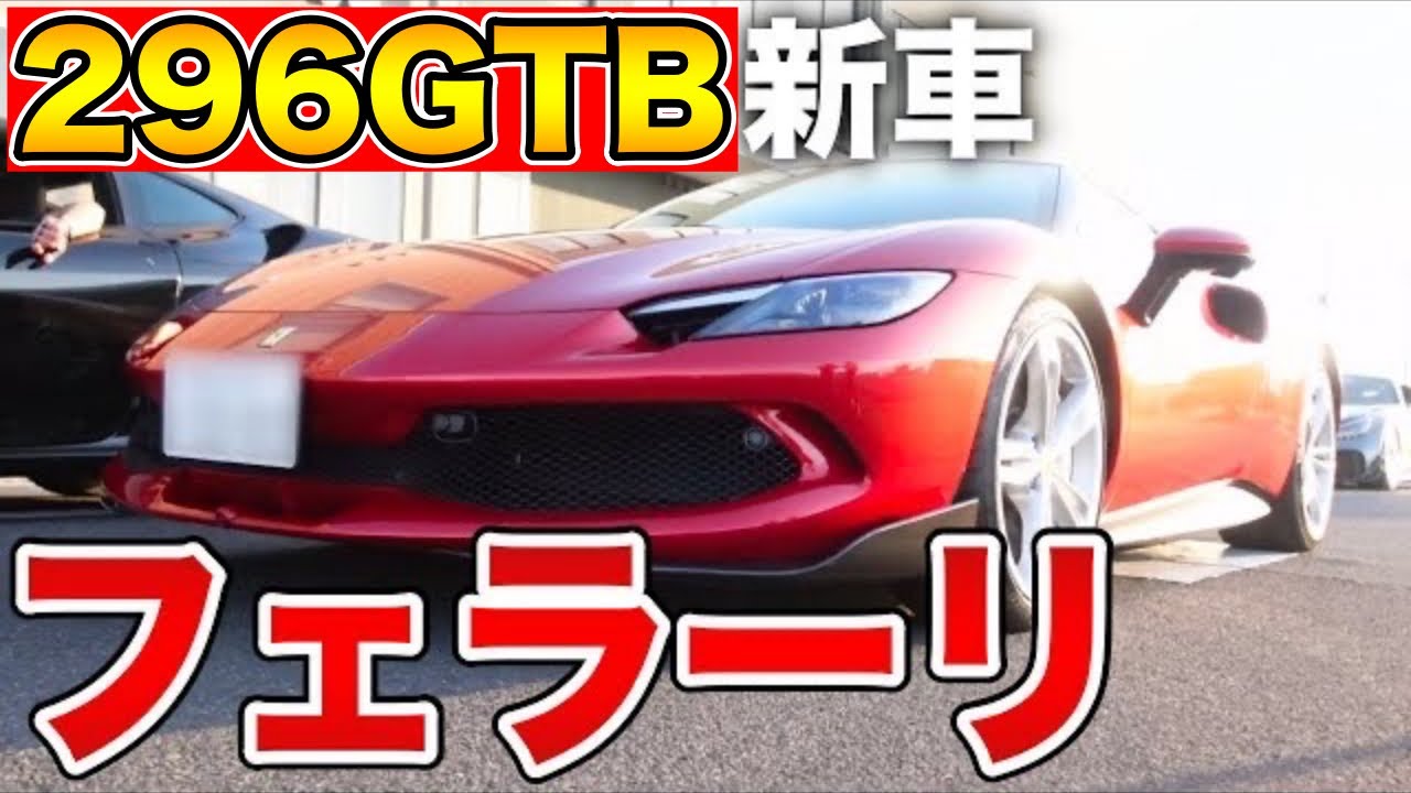 フェラーリ296GTB新車で香川をぶらり旅！
