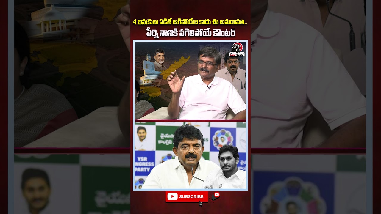 పేర్ని నానికి పగిలిపోయే కౌంటర్ 🔥 #perninani #renukachowdhury #amaravati #cmchandrababu #appolitics