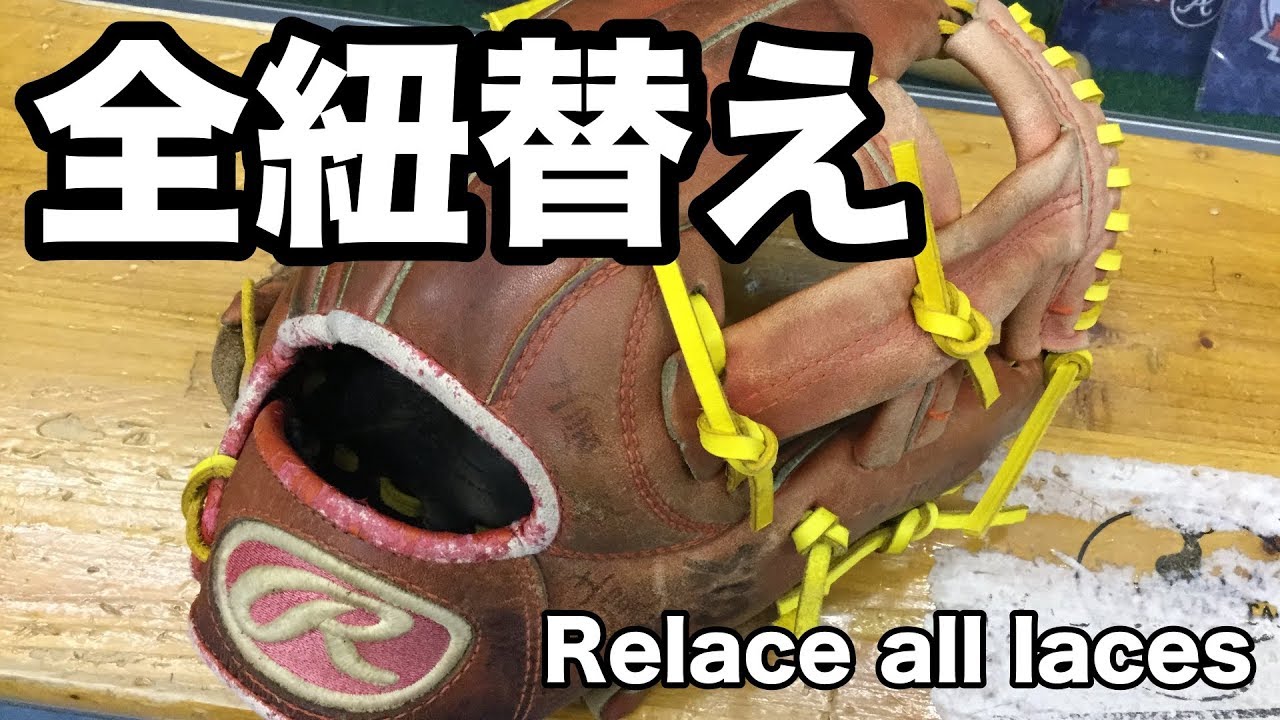 全紐替え Relace all laces #1559