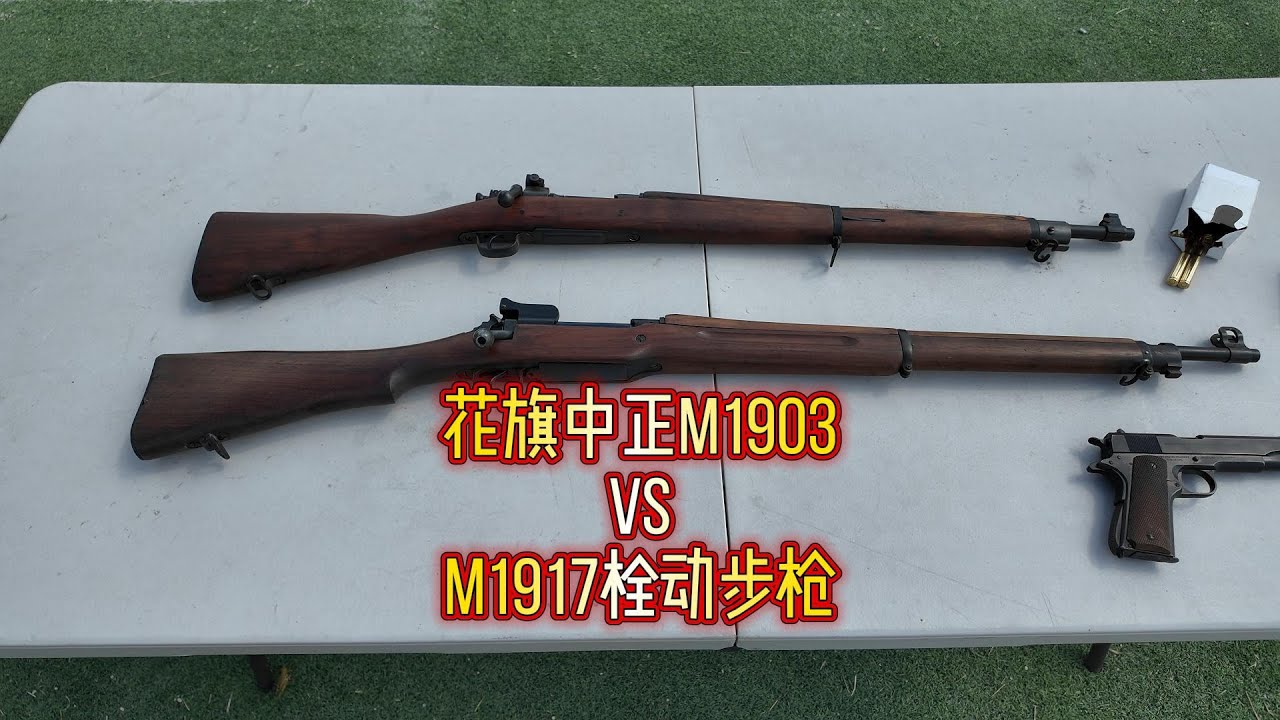 Citigroup Zhongzheng M1903 против винтовки с продольно-скользящим затвором M1917!
